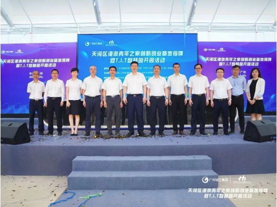 T.I.T智慧園順利開園！打造大灣區(qū) “五樂”一體化粵港澳青年 創(chuàng)新創(chuàng)業(yè)園區(qū)