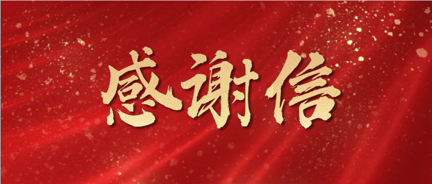 同心抗疫！新仕誠(chéng)公司收到團(tuán)市委感謝信