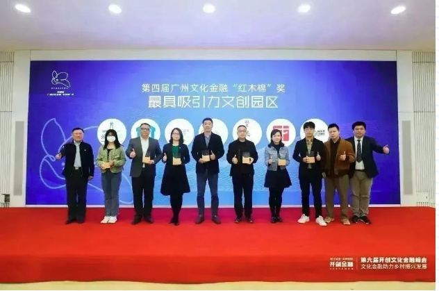 喜訊！T.I.T文創(chuàng)園榮獲2022年度“廣州最具吸引力文創(chuàng)園區(qū)”獎