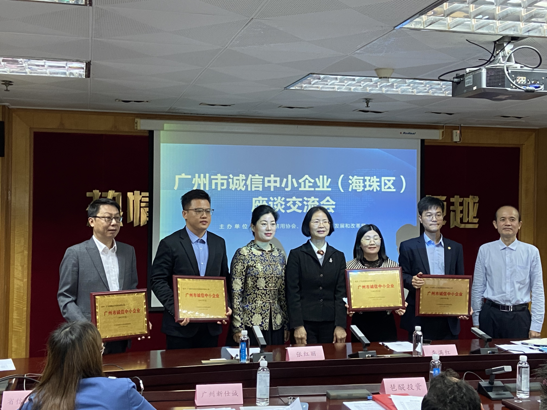 喜訊 | 新仕誠公司榮獲2021年廣州市“誠信示范中小企業(yè)”稱號！