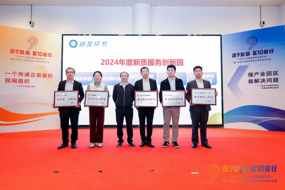 喜報！T.I.T文體園榮獲新質(zhì)服務(wù)創(chuàng)新園