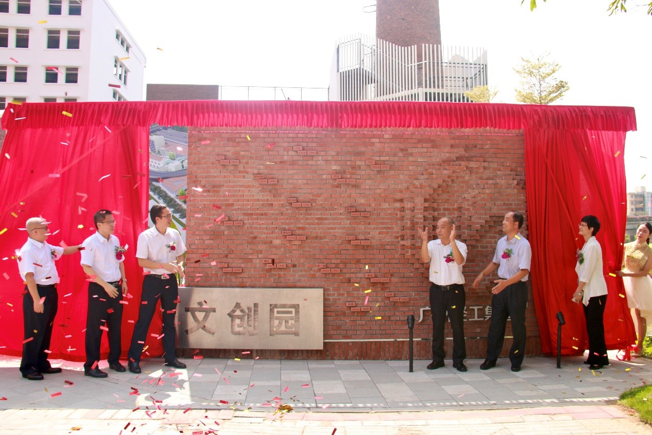 “城”風(fēng)破浪，出新出彩 ——廣州輕工集團(tuán)城市資產(chǎn)標(biāo)識(shí)墻隆重揭幕2
