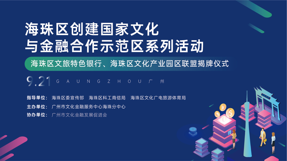 海珠區(qū)文化產(chǎn)業(yè)園區(qū)聯(lián)盟成立1 海珠區(qū)文化產(chǎn)業(yè)園區(qū)聯(lián)盟成立1